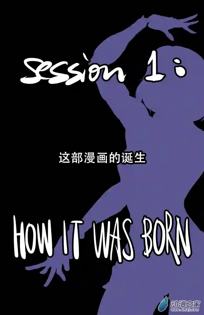 脊梁骨 SPINE第X话（致读者）此漫将死