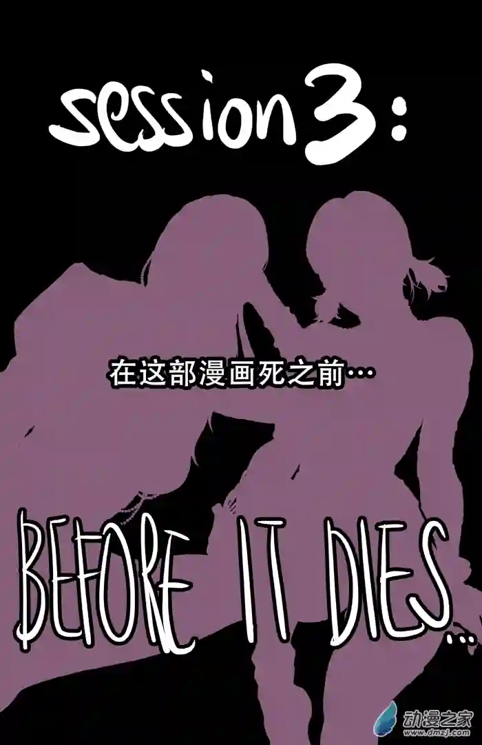 脊梁骨 SPINE第X话（致读者）此漫将死