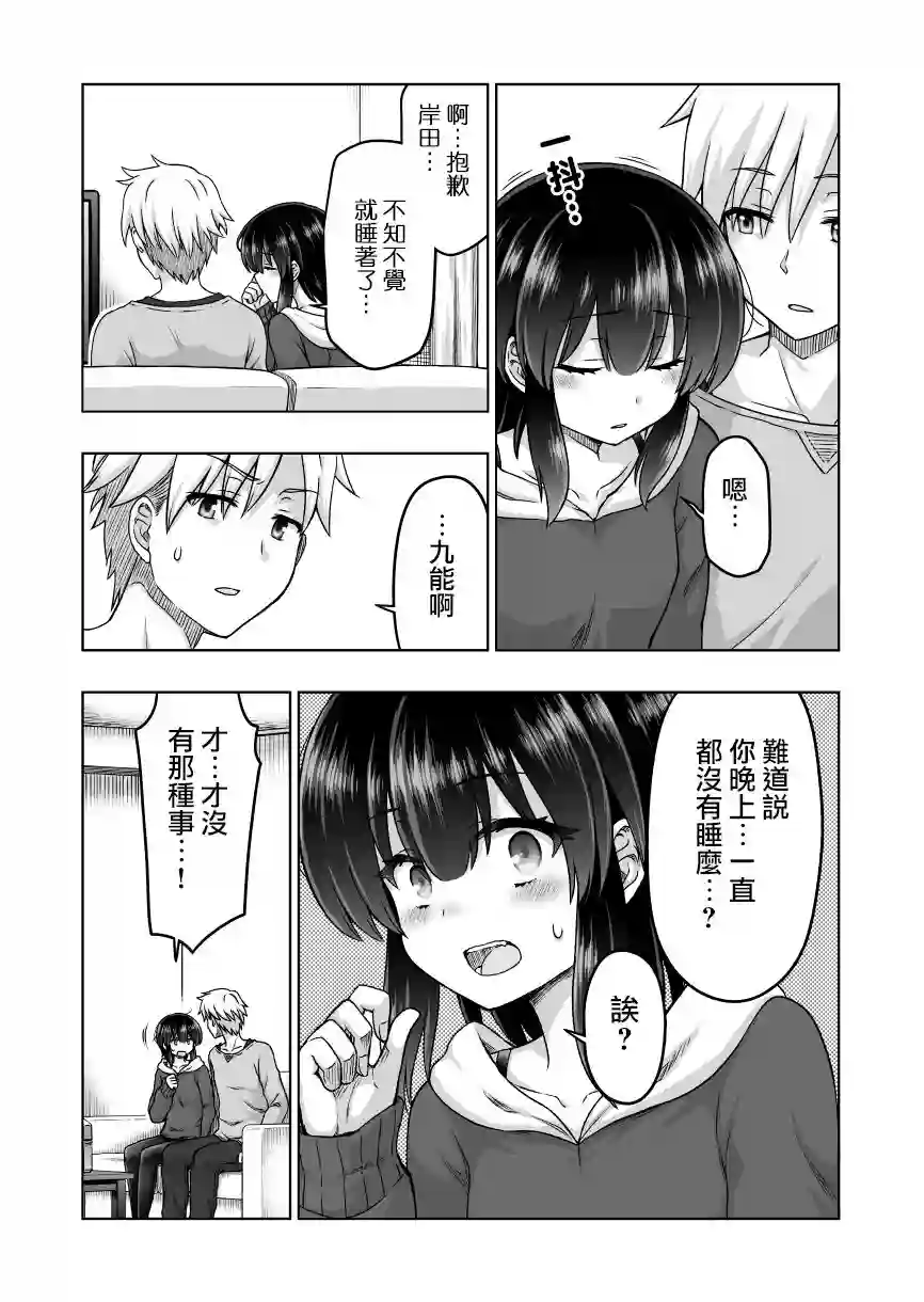 预知能力女友●九能千代第58话