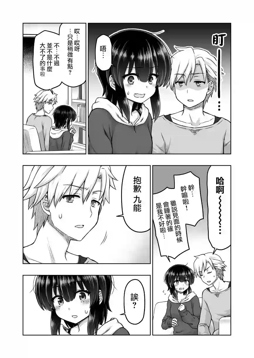 预知能力女友●九能千代第58话