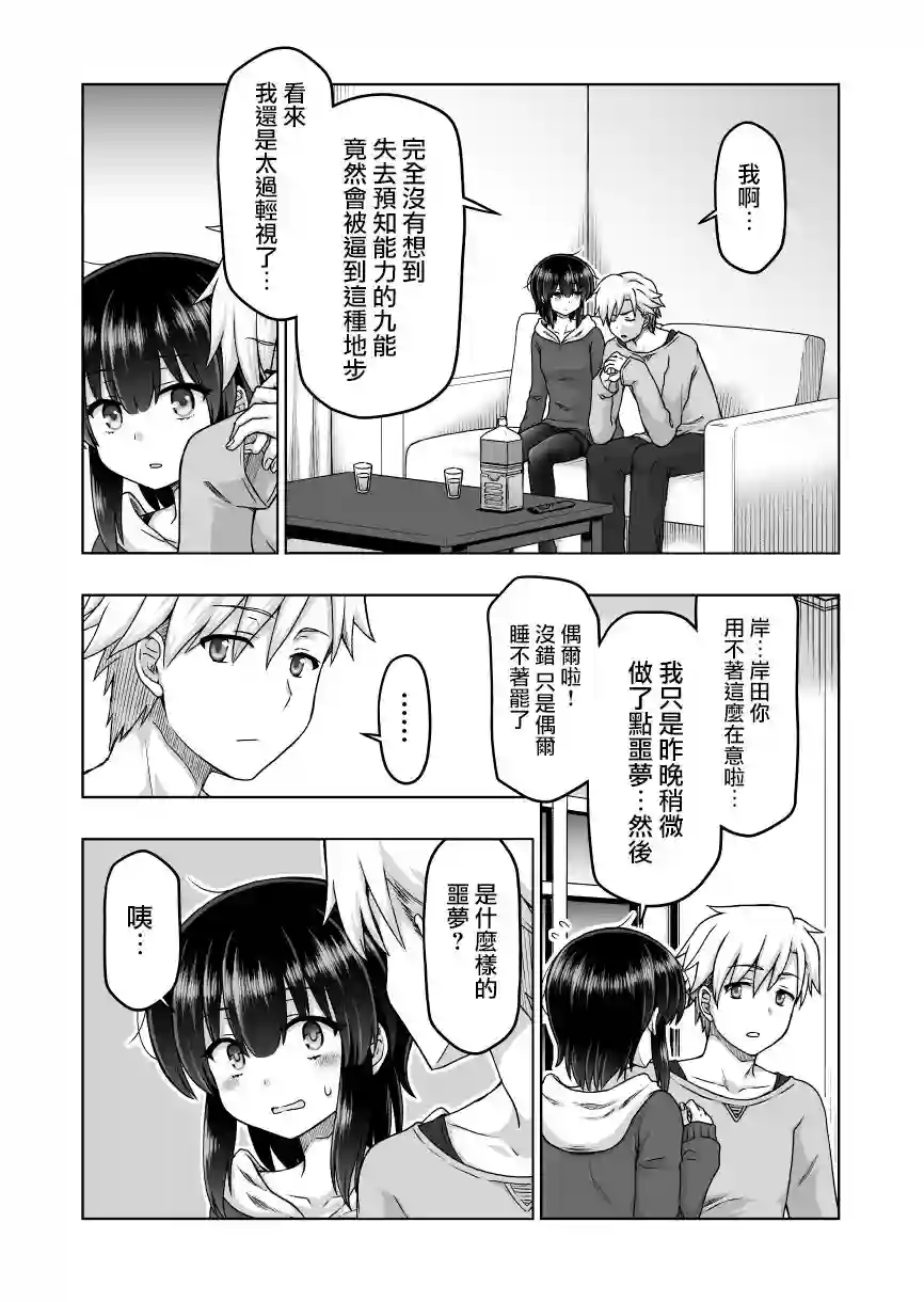 预知能力女友●九能千代第58话