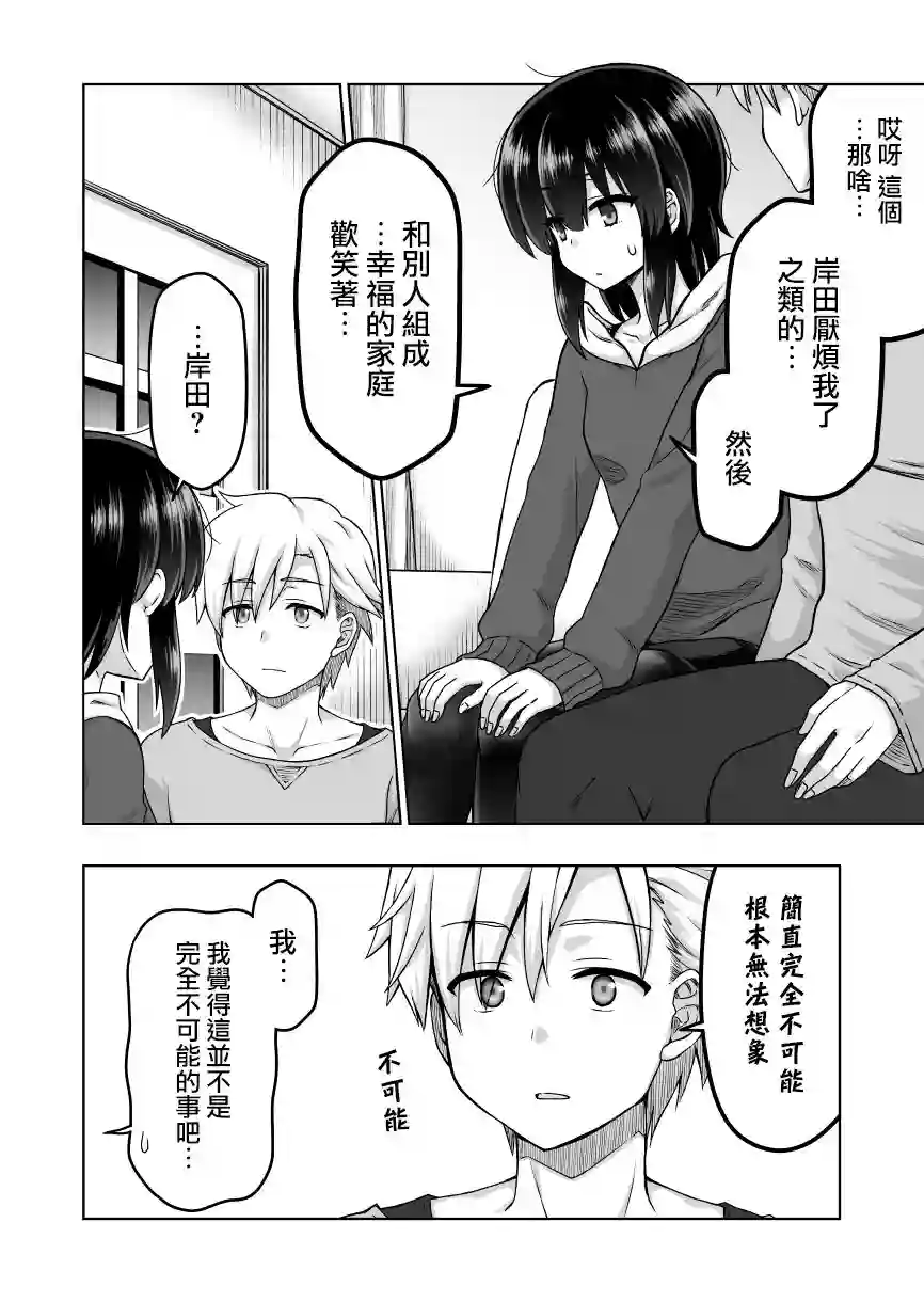 预知能力女友●九能千代第58话