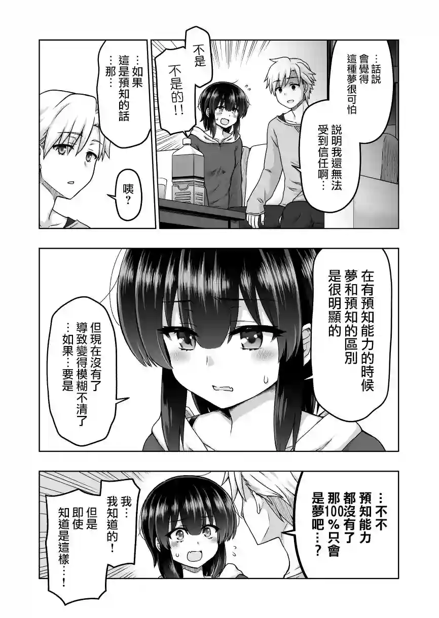 预知能力女友●九能千代第58话