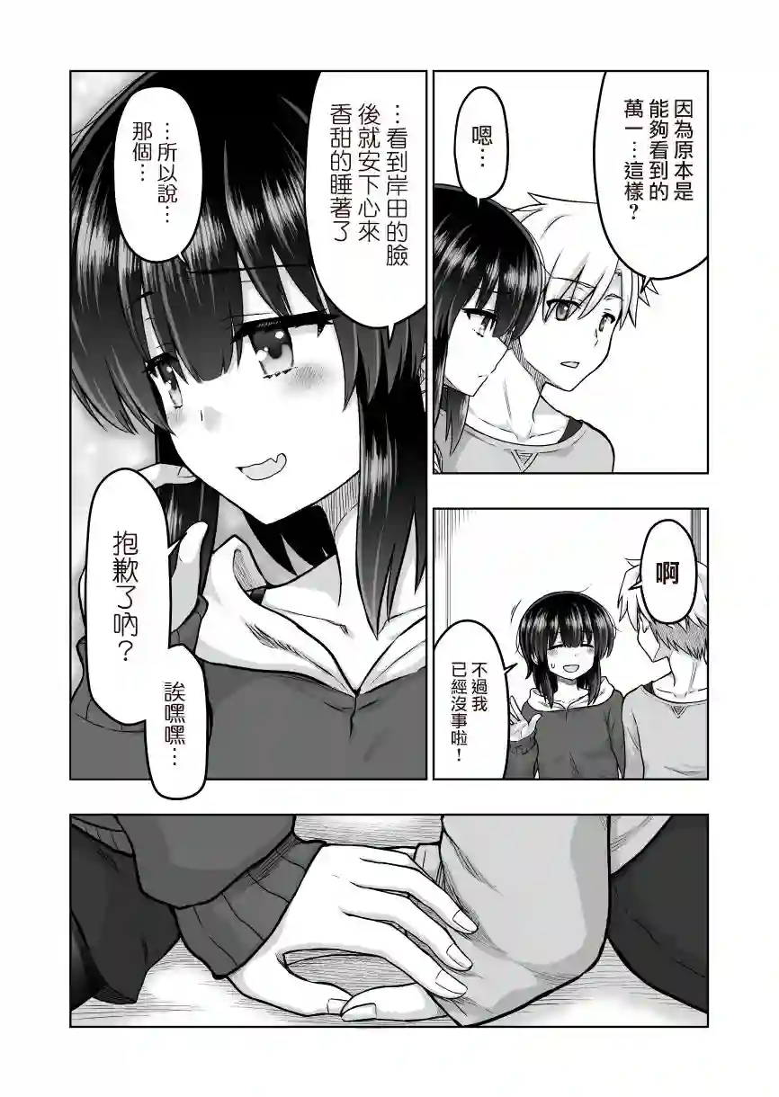 预知能力女友●九能千代第58话