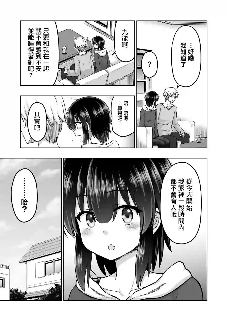 预知能力女友●九能千代第58话