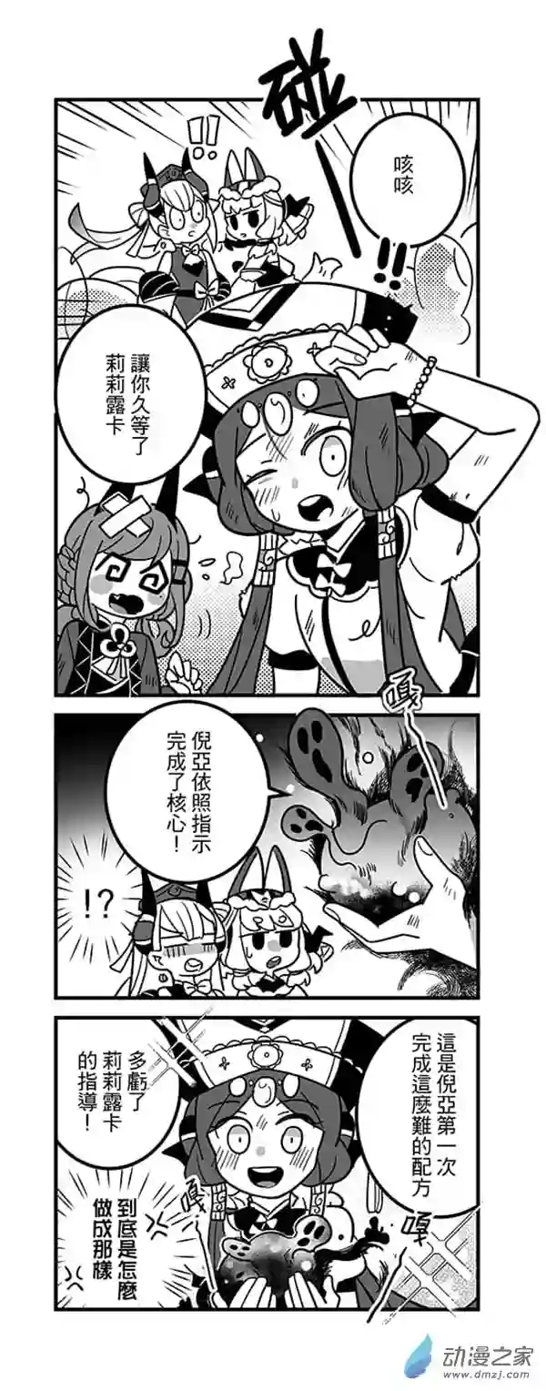 倪亚的恋丹工坊第17话