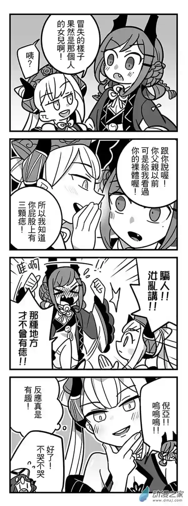 倪亚的恋丹工坊第17话