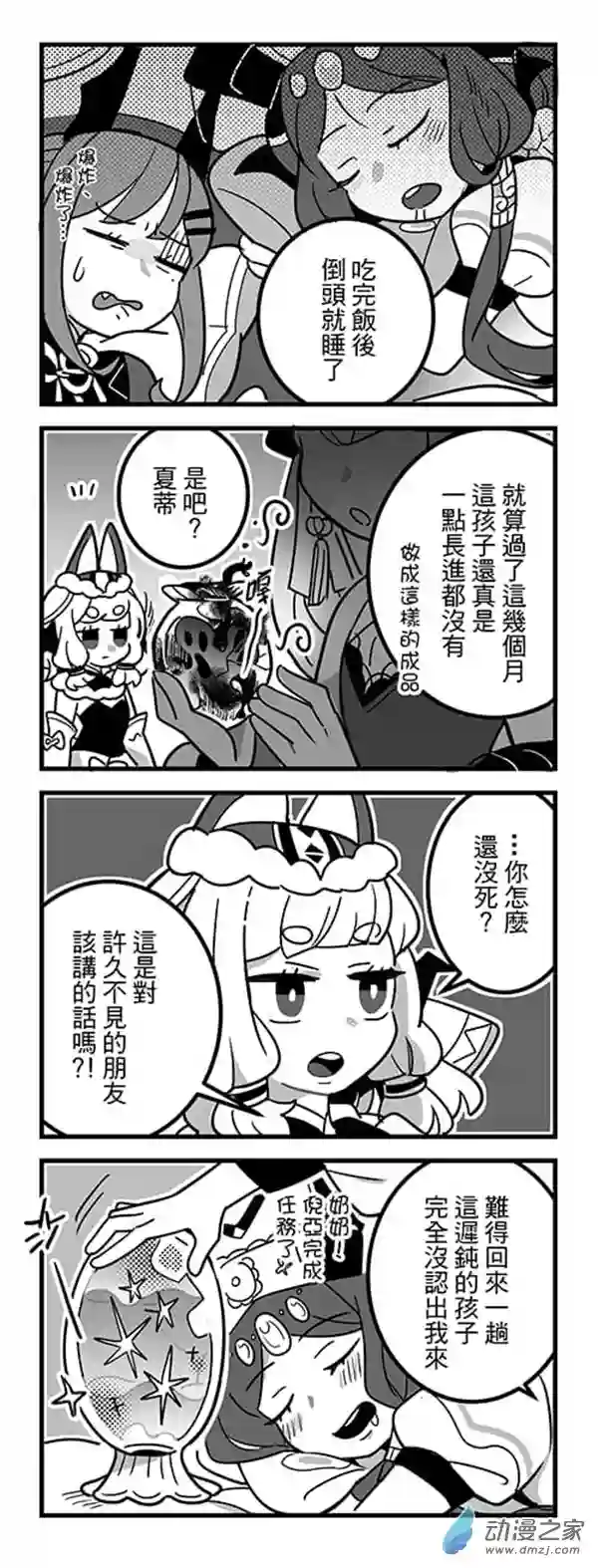 倪亚的恋丹工坊第17话