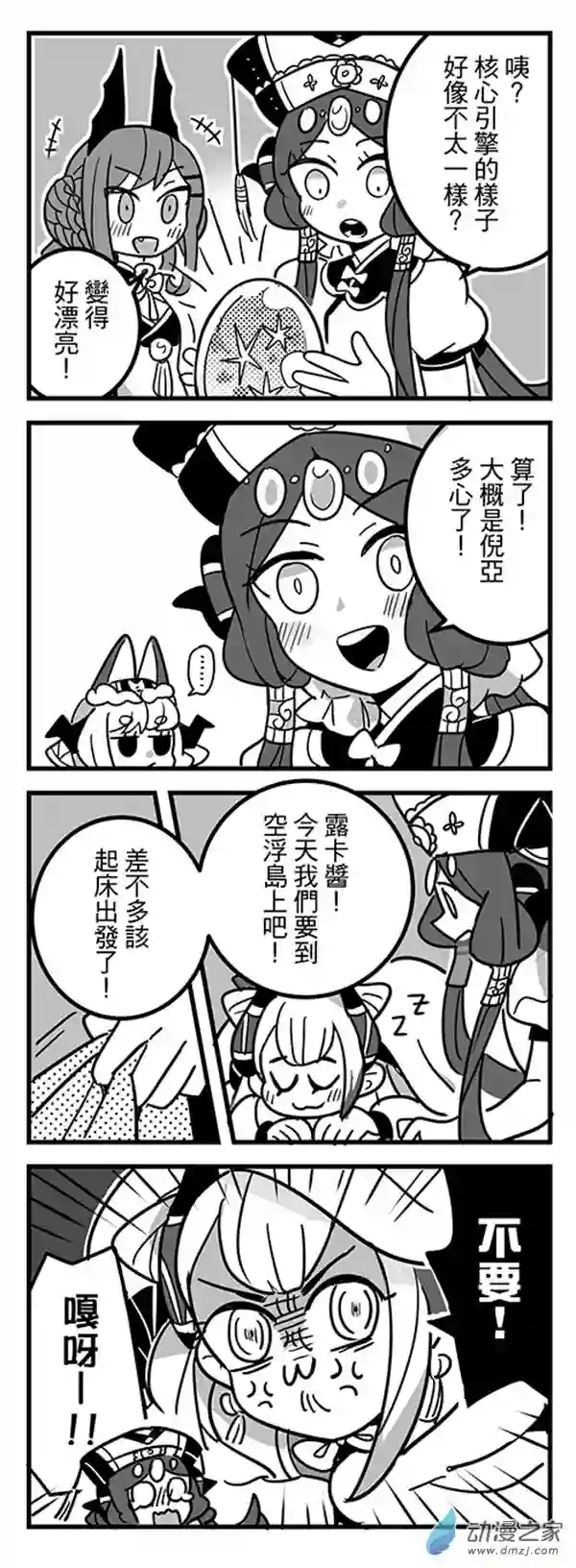 倪亚的恋丹工坊第17话