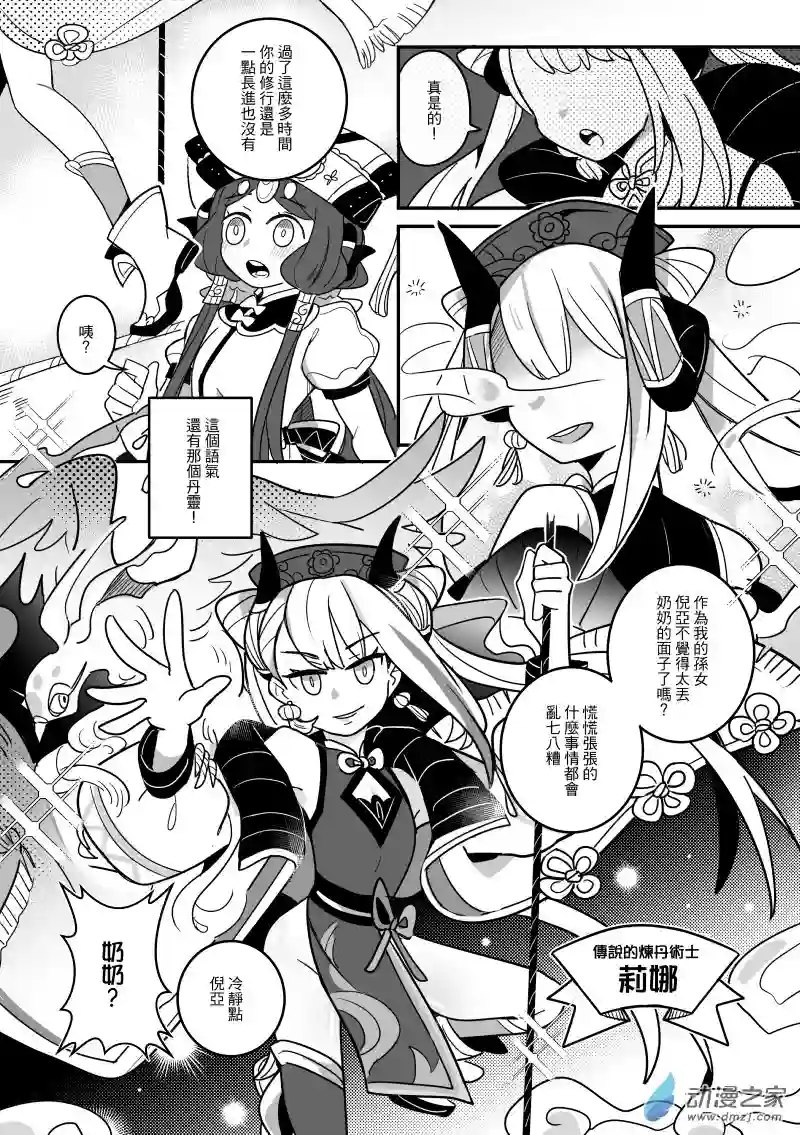 倪亚的恋丹工坊第17话