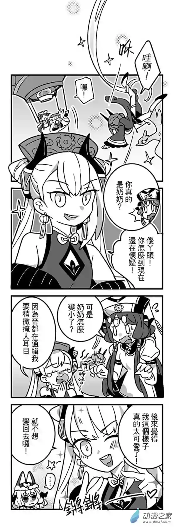 倪亚的恋丹工坊第17话