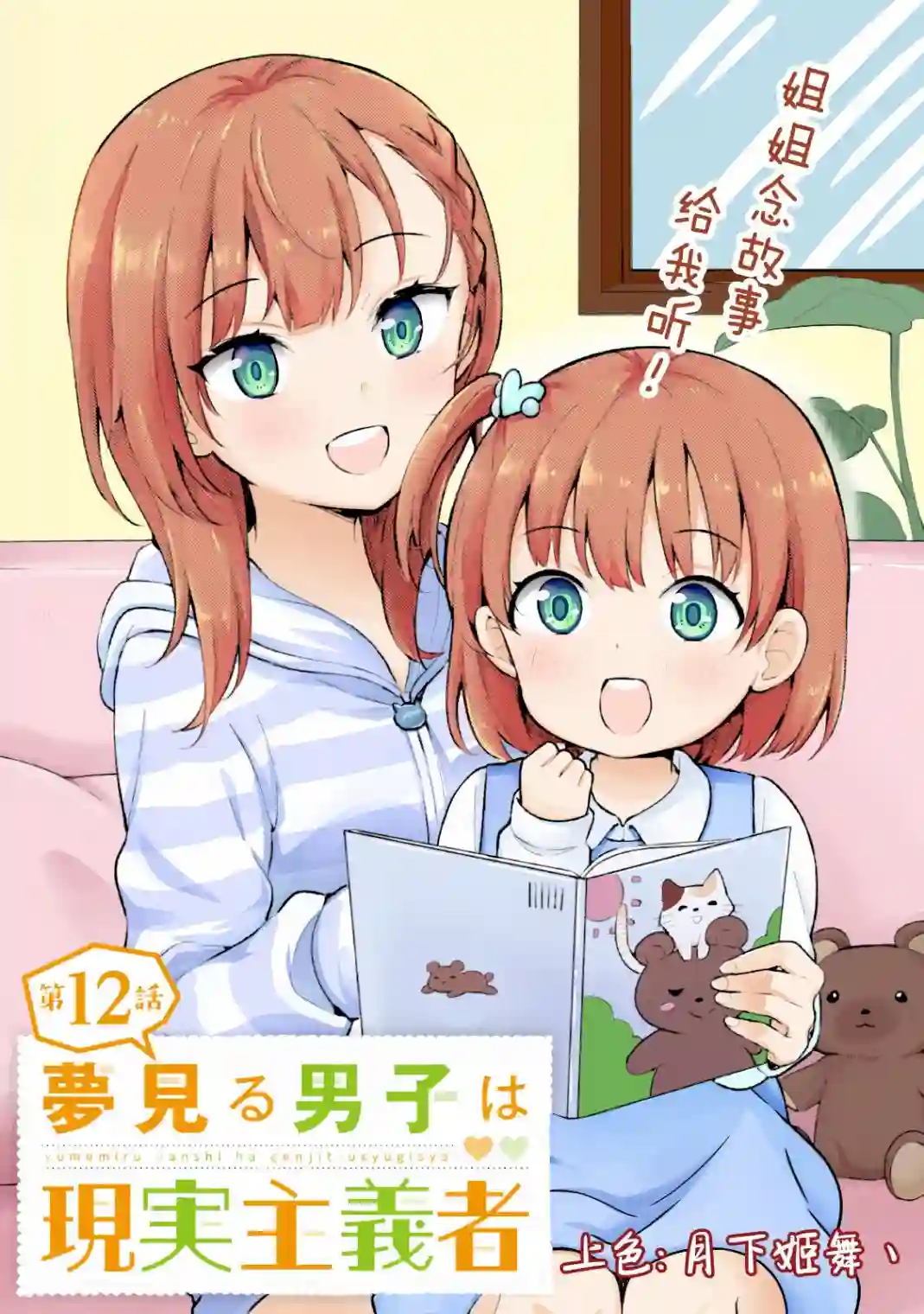 幻想男子变成了现实主义者第12话