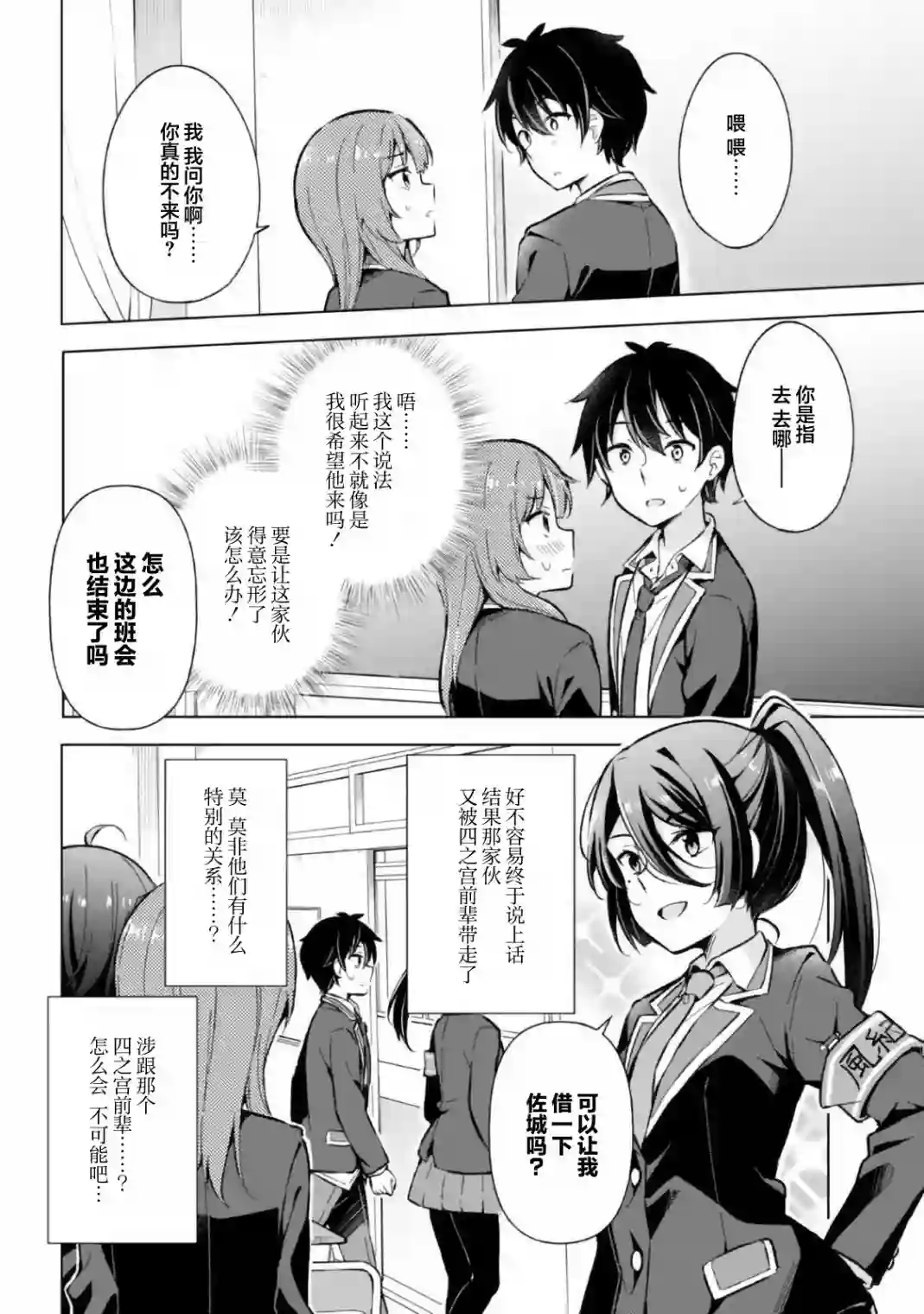 幻想男子变成了现实主义者第12话