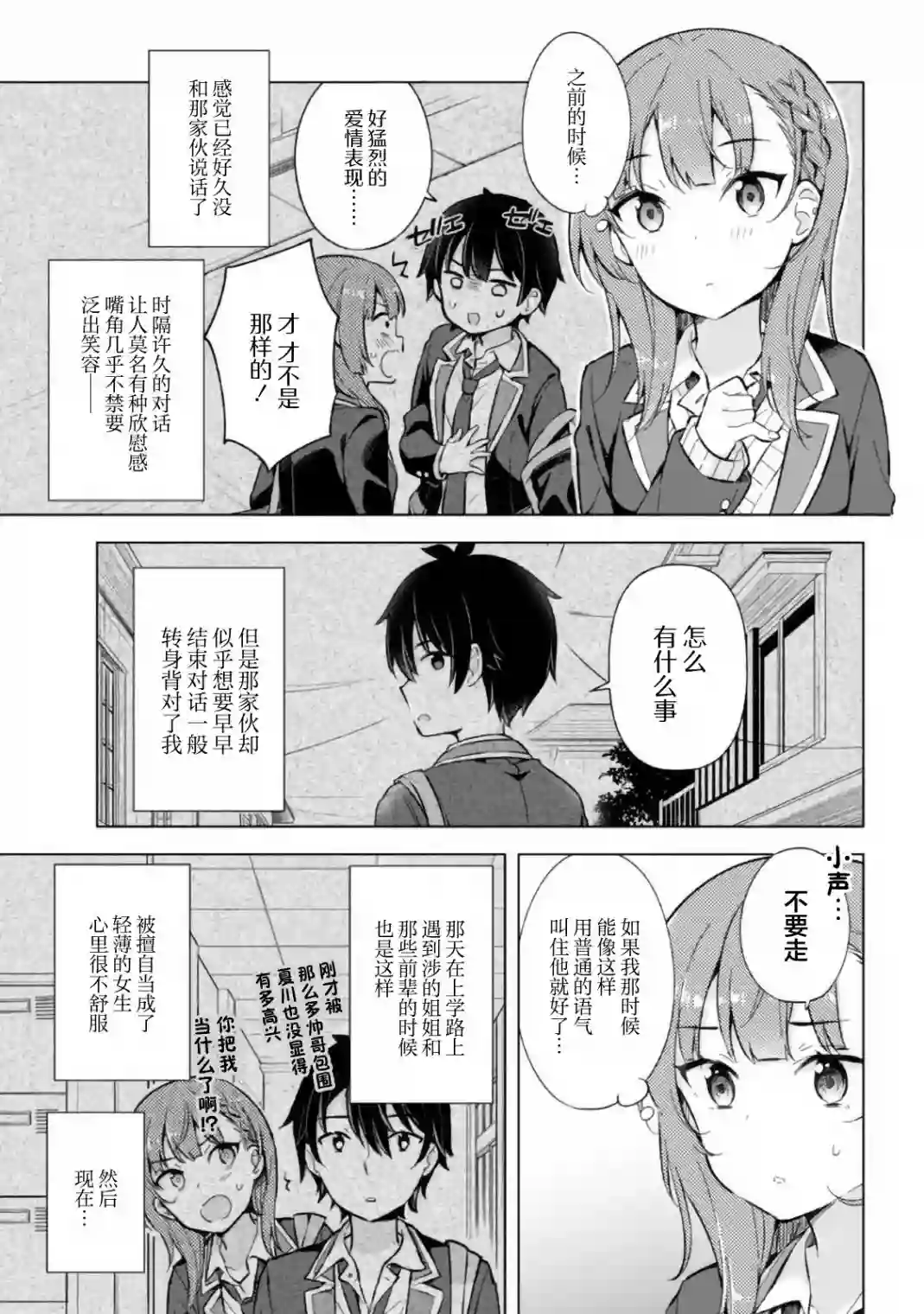 幻想男子变成了现实主义者第12话