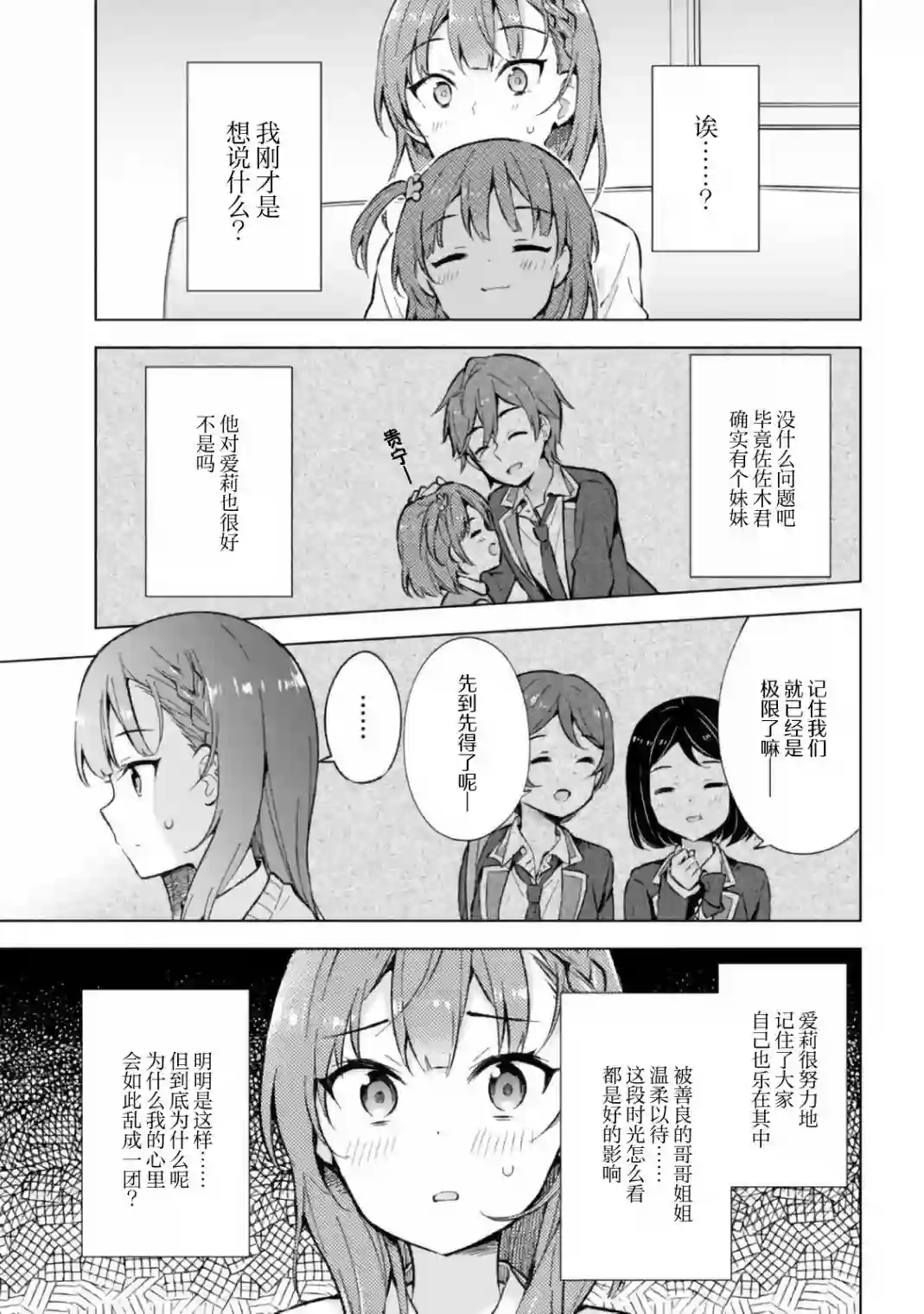幻想男子变成了现实主义者第12话