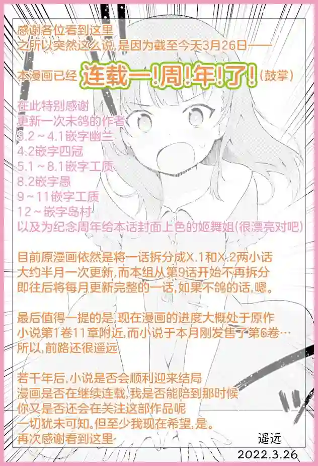 幻想男子变成了现实主义者第12话