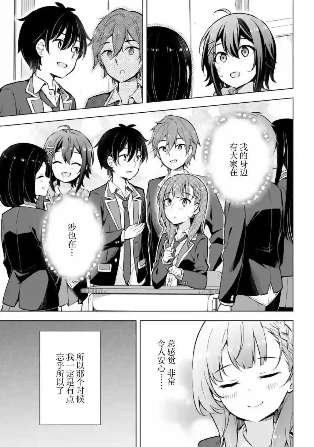 幻想男子变成了现实主义者第12话