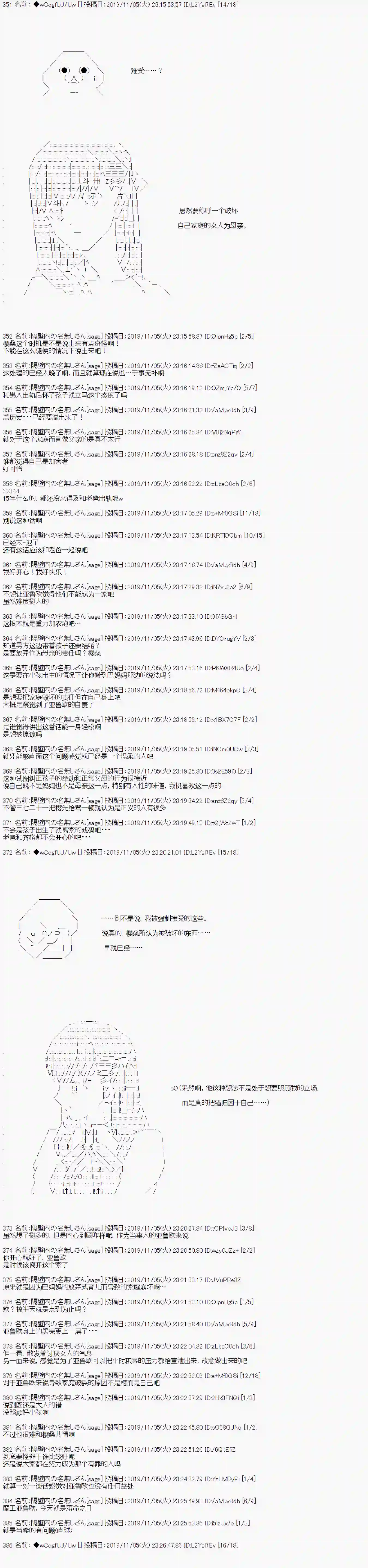 亚鲁欧的暑假第54话