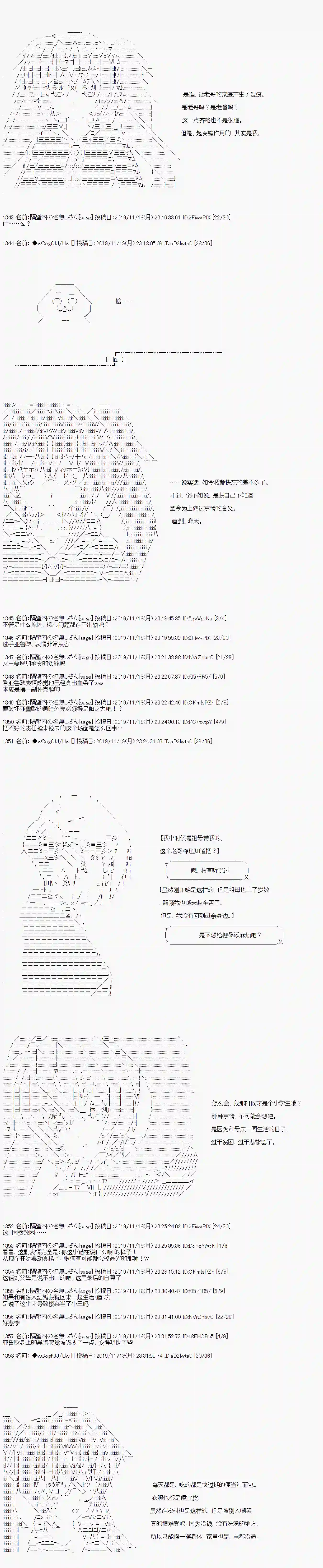 亚鲁欧的暑假第57话