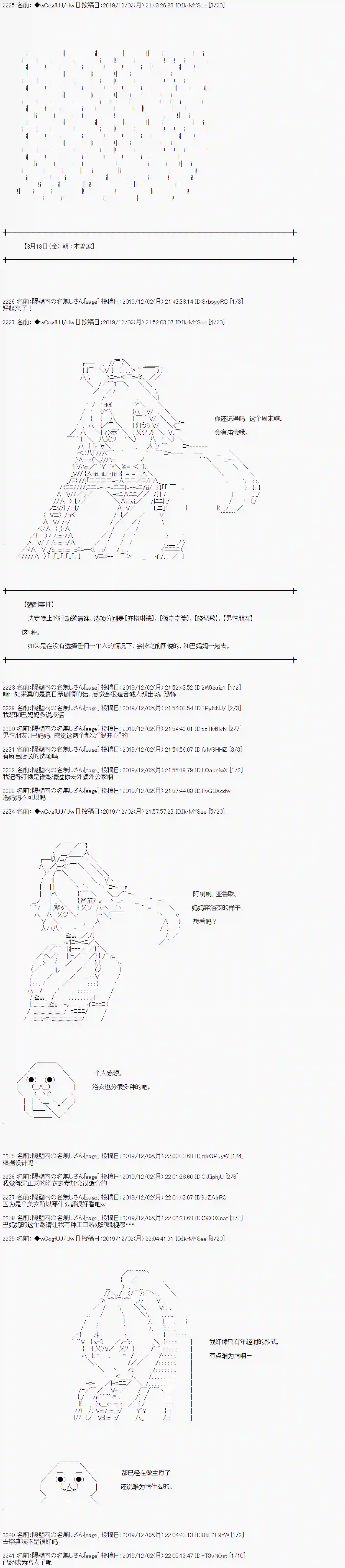 亚鲁欧的暑假第60话