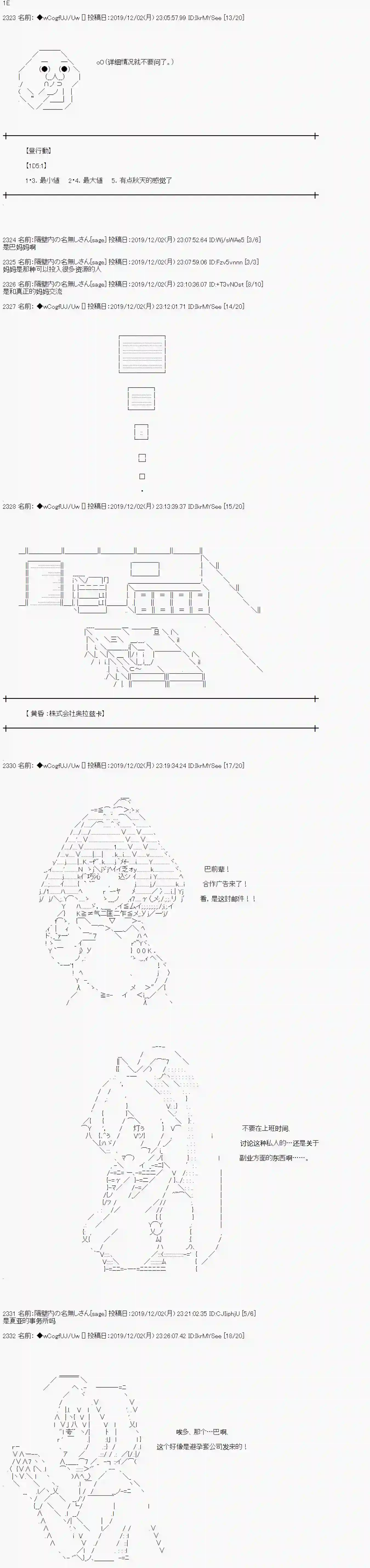 亚鲁欧的暑假第60话