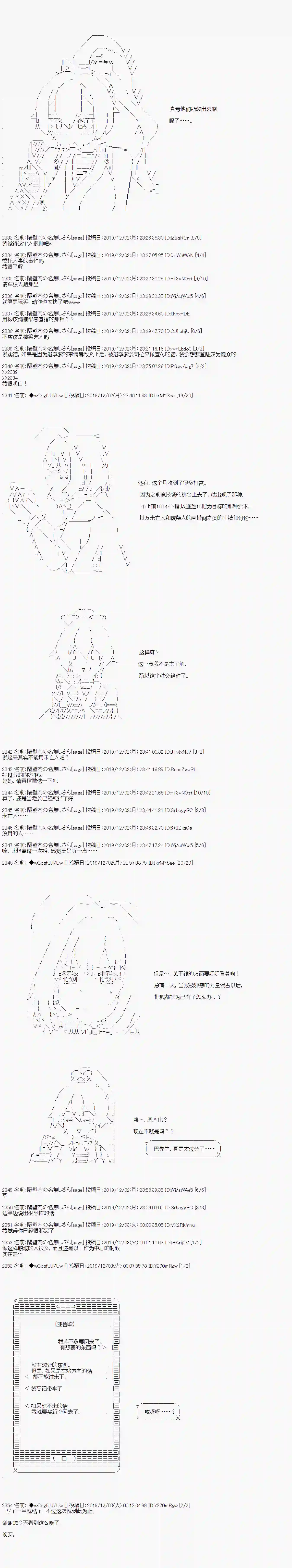 亚鲁欧的暑假第60话