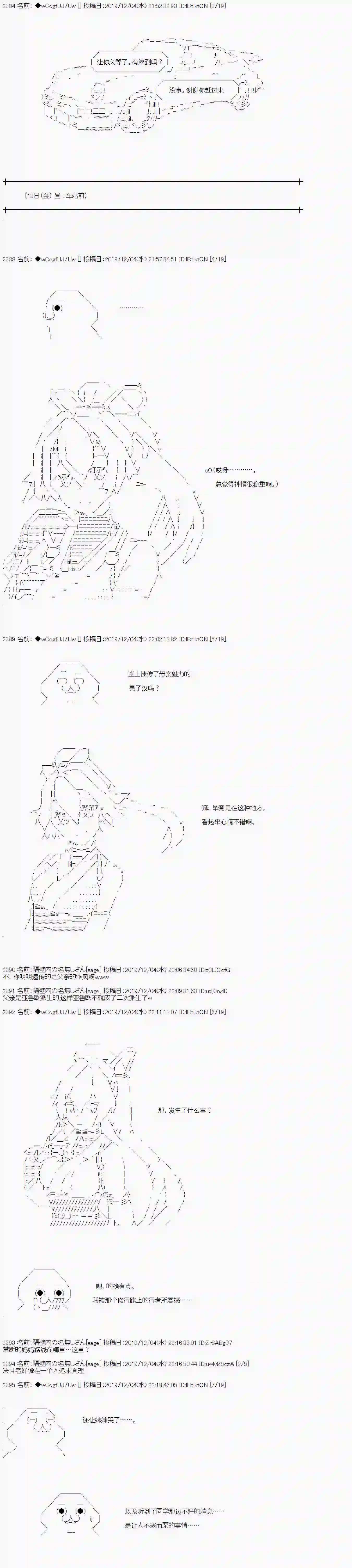 亚鲁欧的暑假第61话