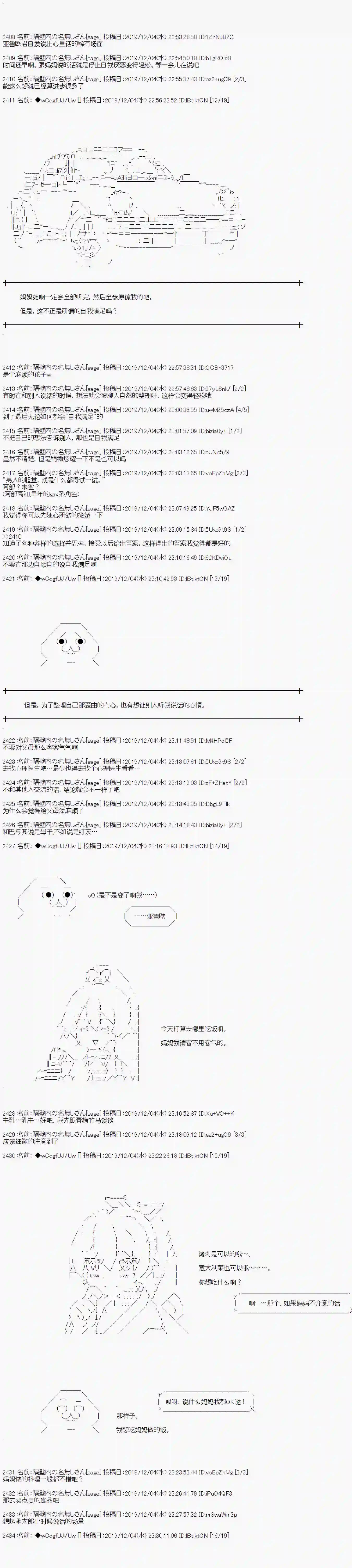 亚鲁欧的暑假第61话