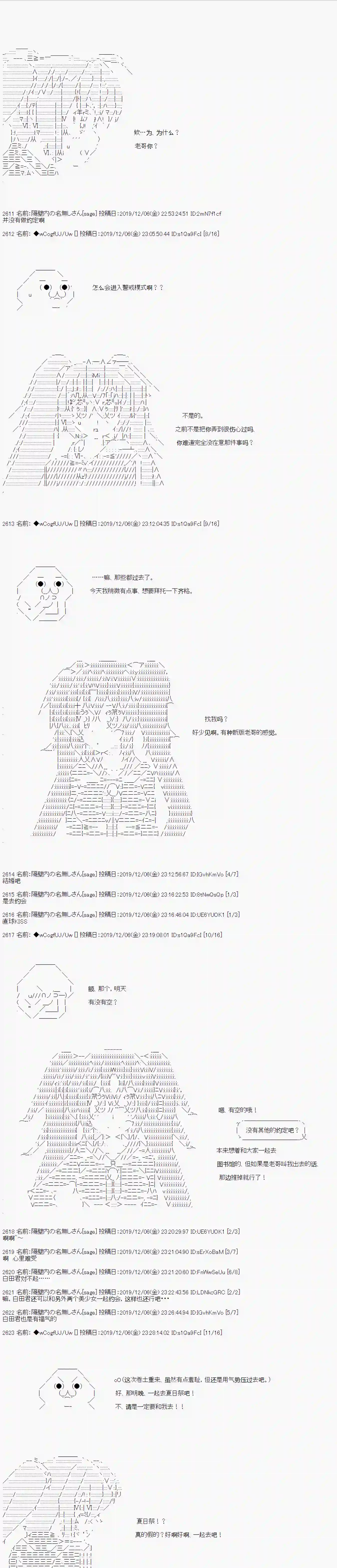 亚鲁欧的暑假第62话