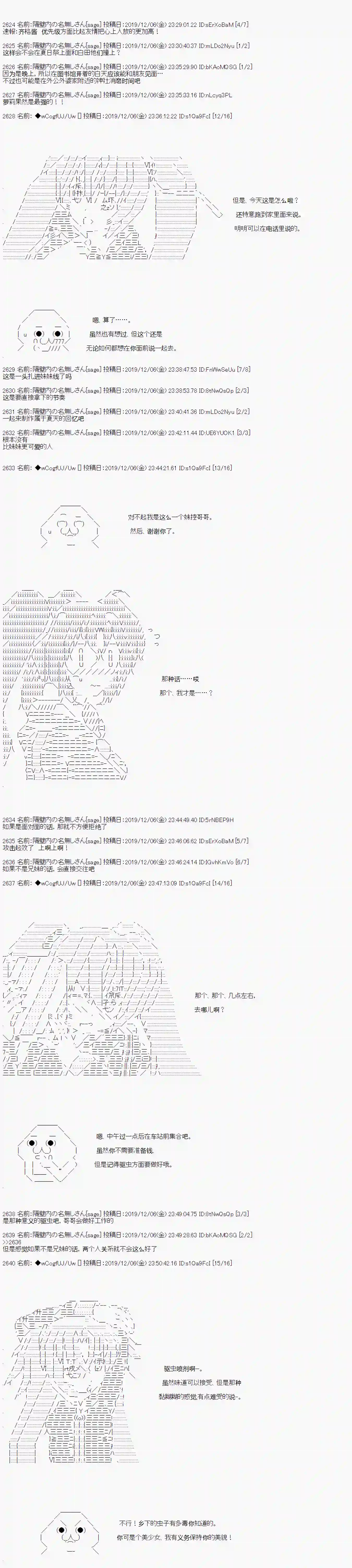 亚鲁欧的暑假第62话