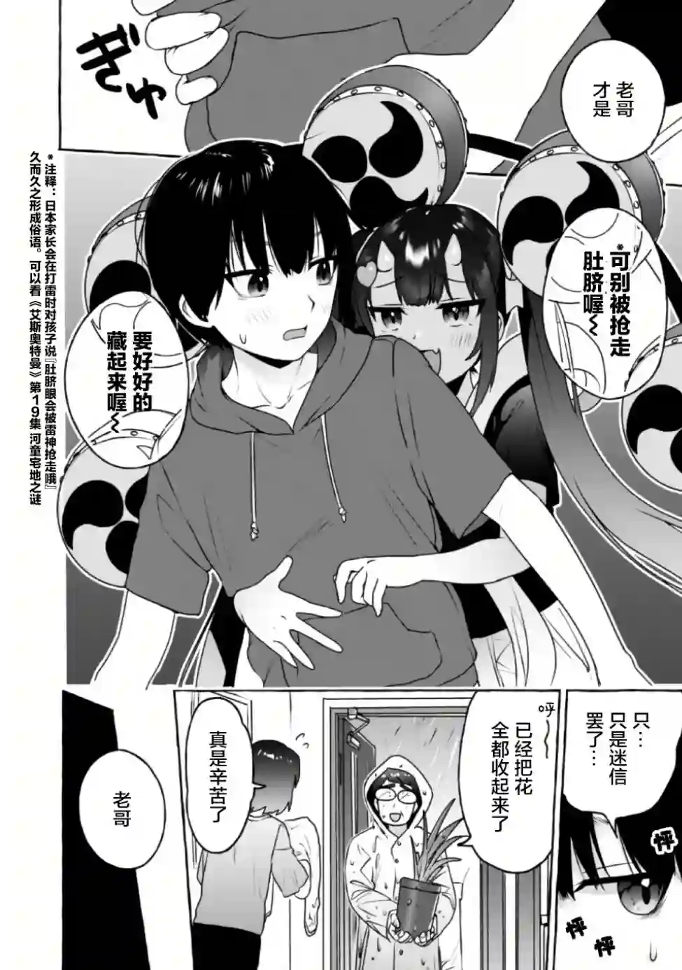 左拥义姐，右拥义妹第10话