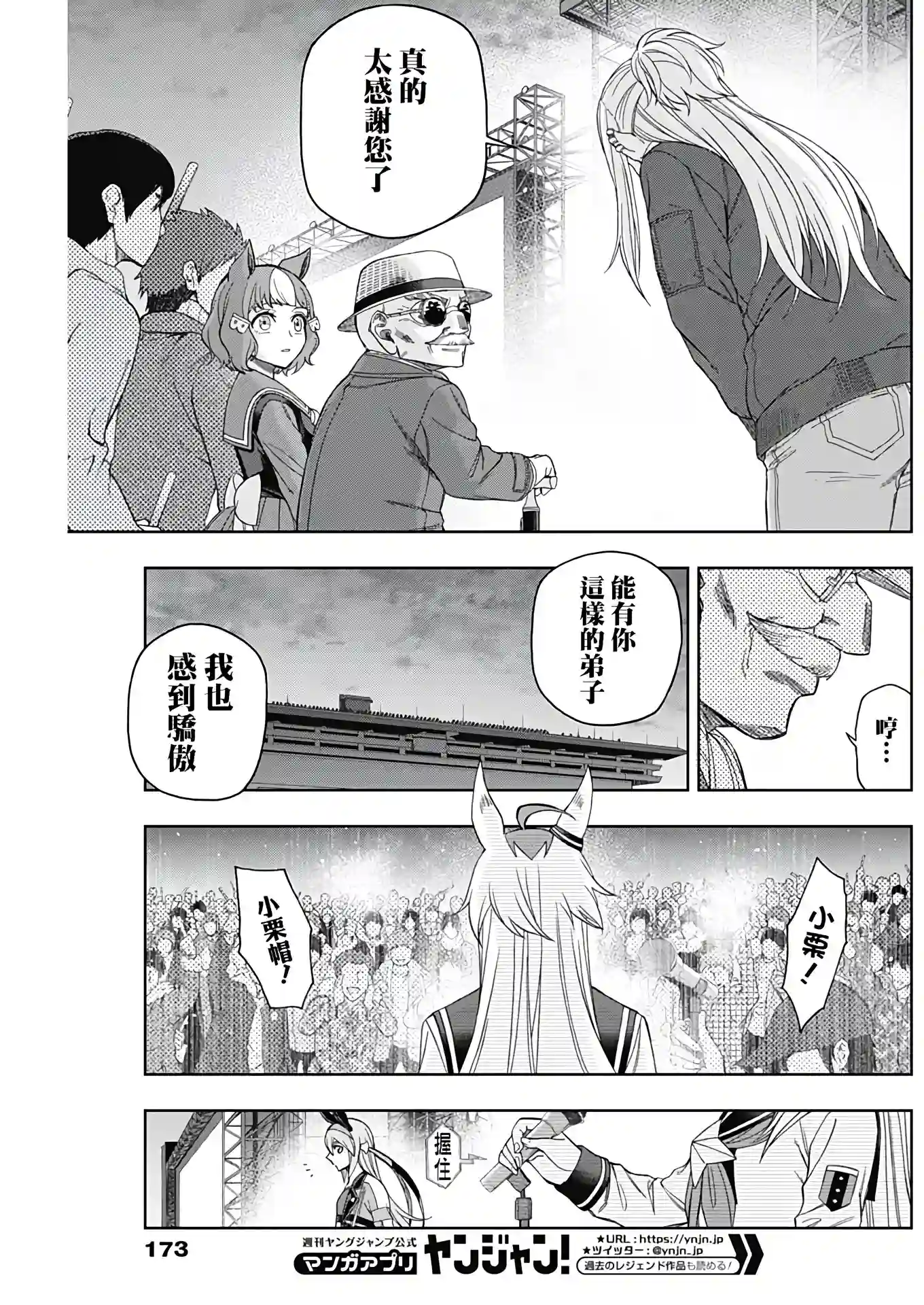 赛马娘：芦毛灰姑娘第75话