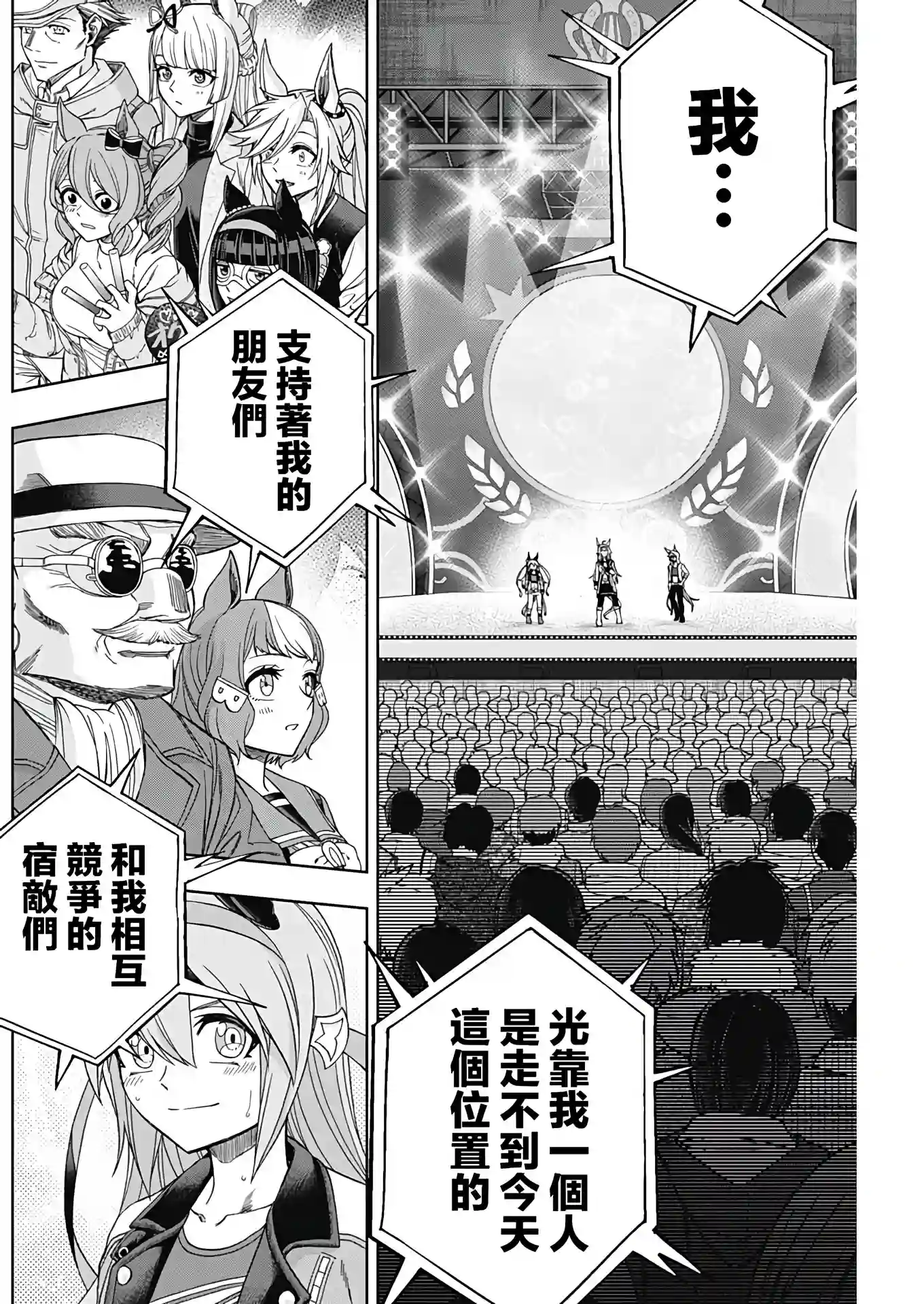 赛马娘：芦毛灰姑娘第75话