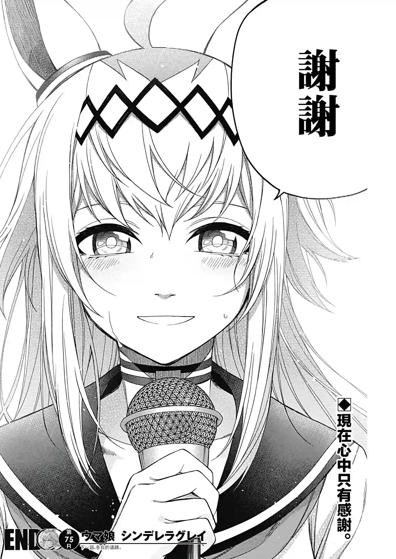 赛马娘：芦毛灰姑娘第75话