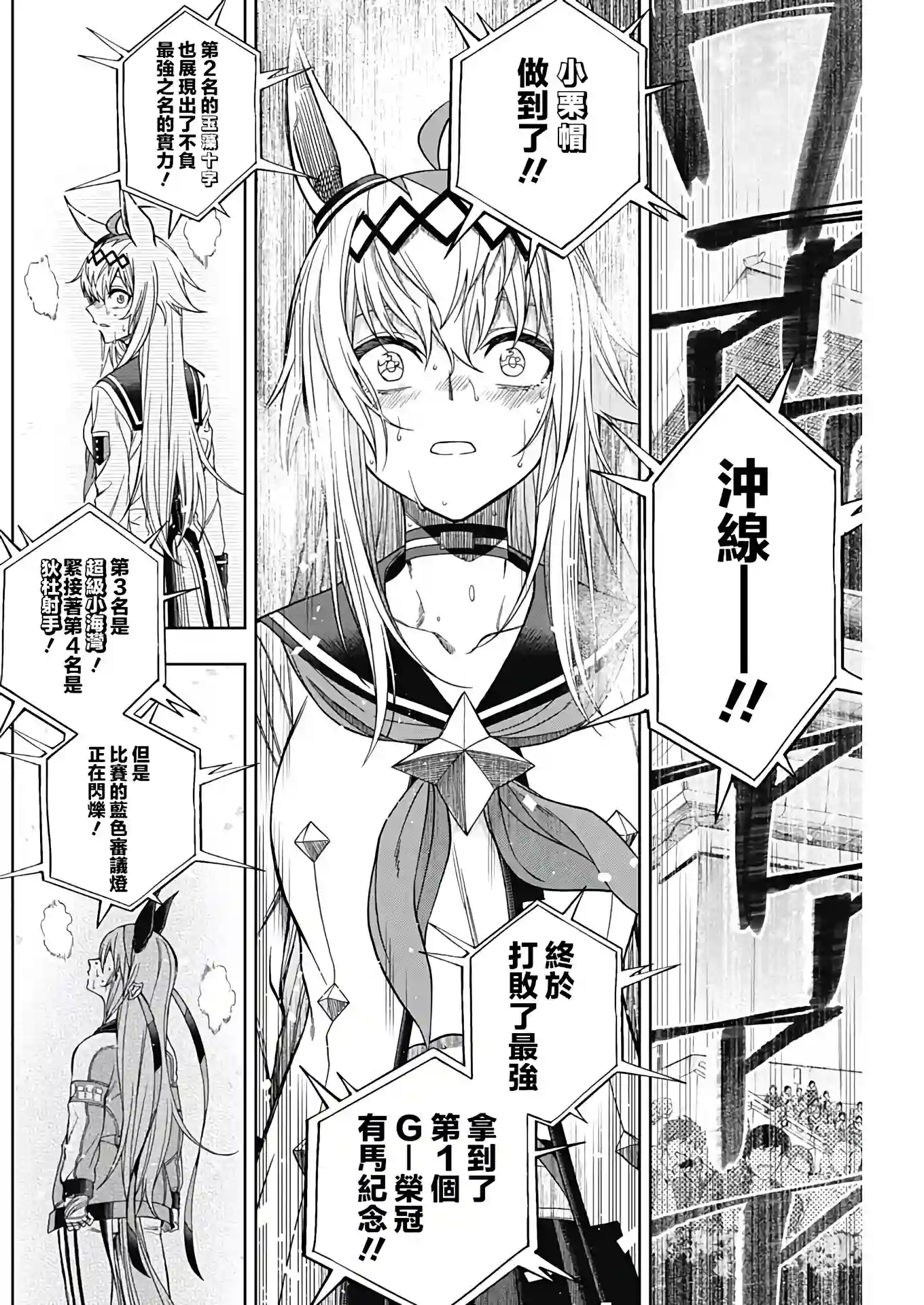 赛马娘：芦毛灰姑娘第75话