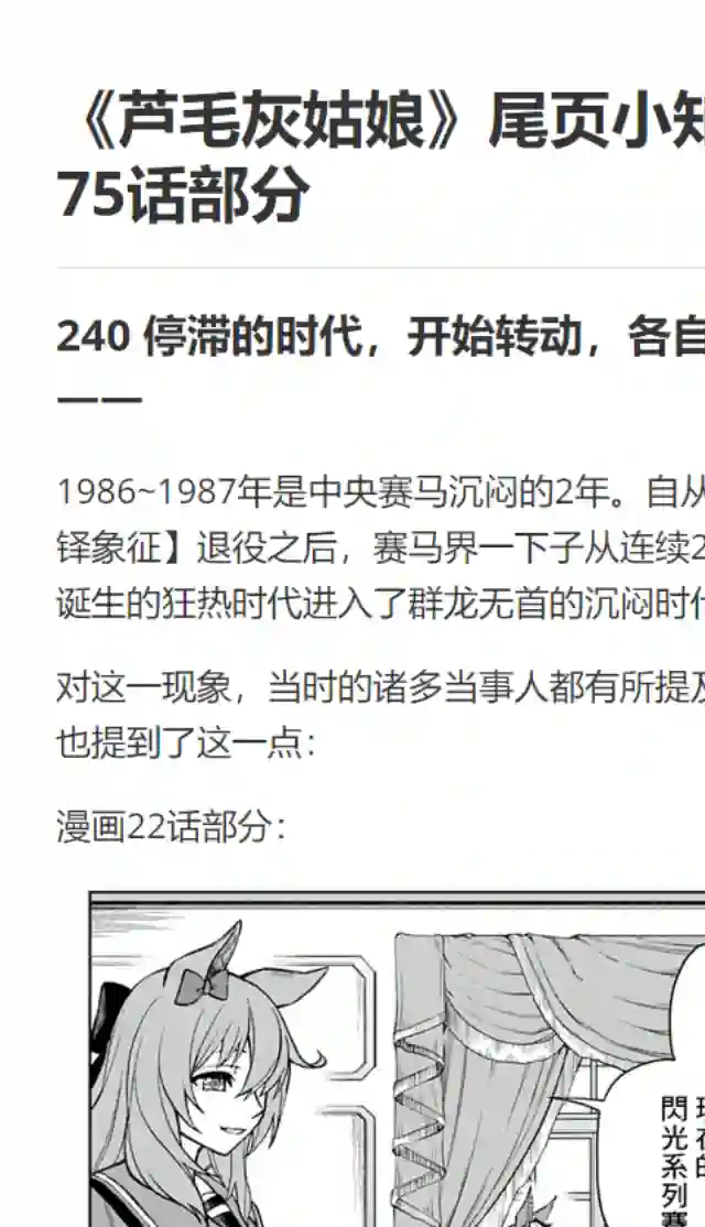 赛马娘：芦毛灰姑娘第75话