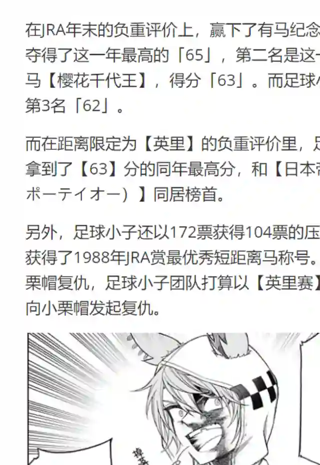 赛马娘：芦毛灰姑娘第75话