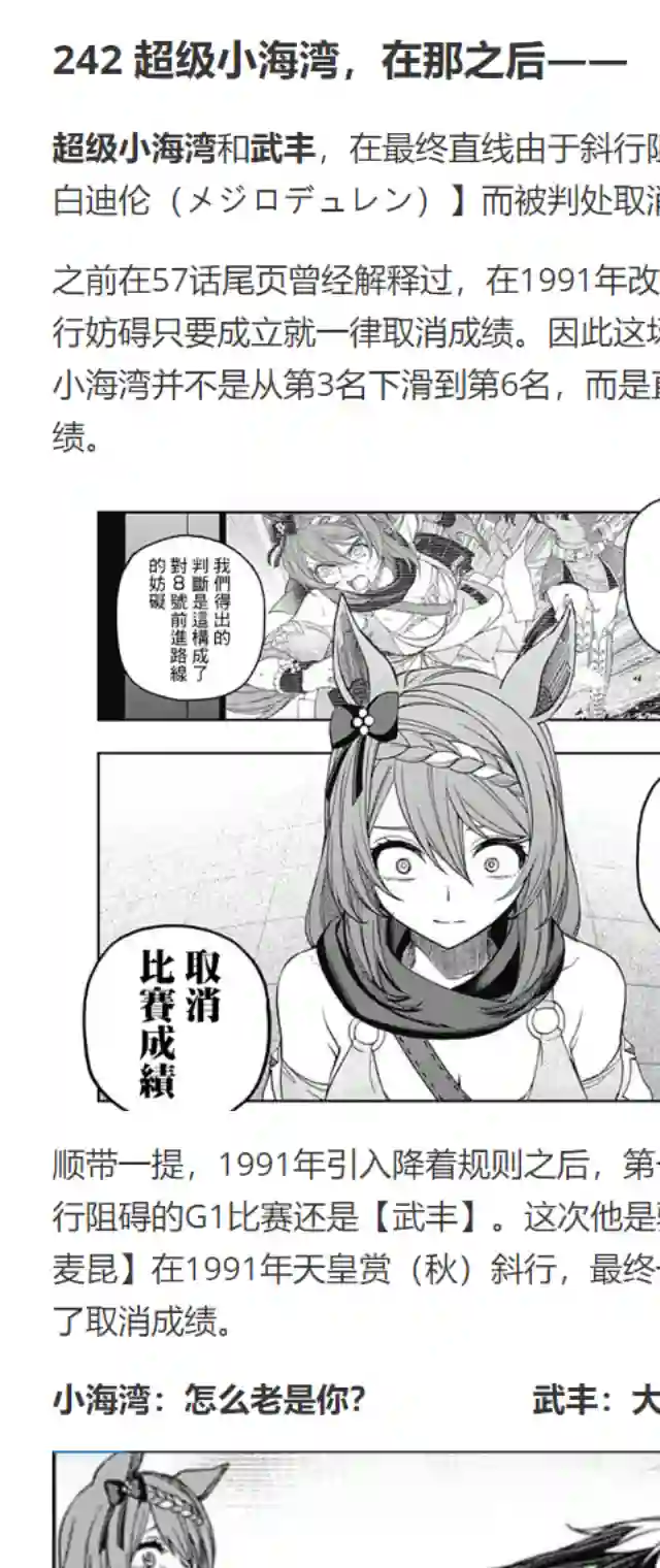 赛马娘：芦毛灰姑娘第75话