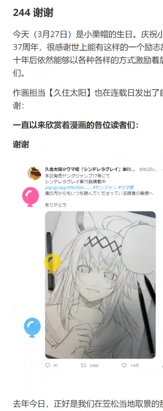 赛马娘：芦毛灰姑娘第75话