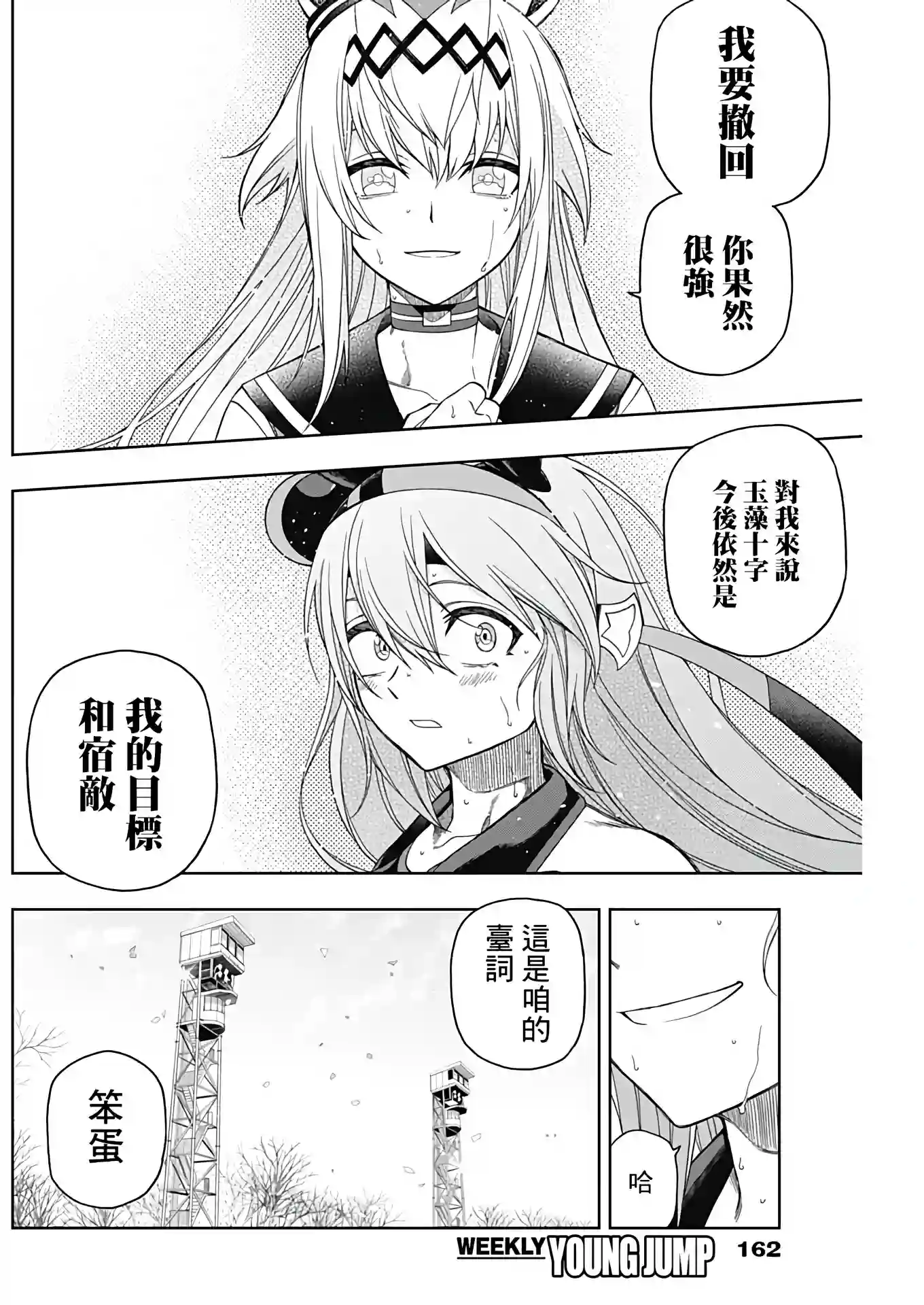 赛马娘：芦毛灰姑娘第75话