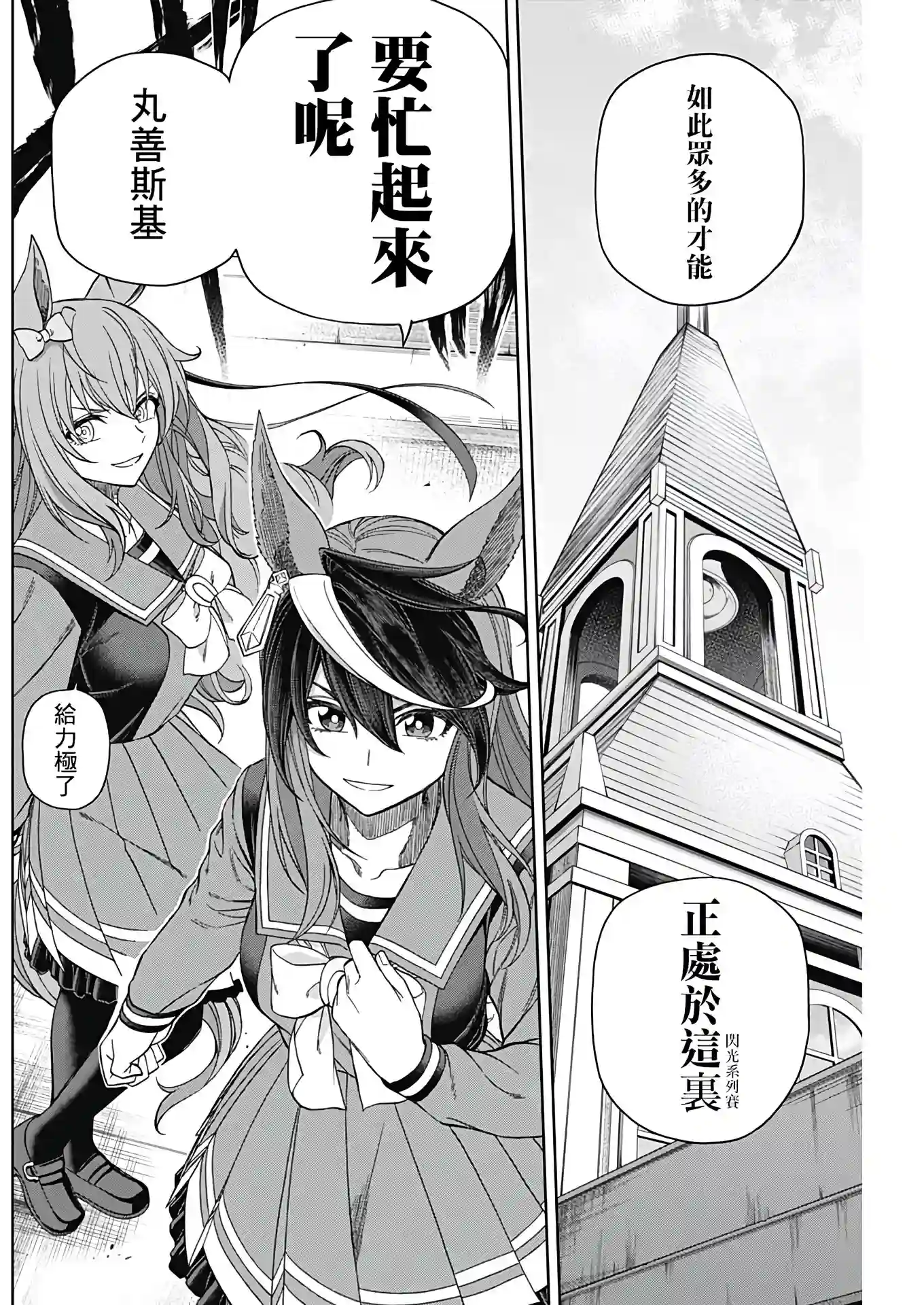 赛马娘：芦毛灰姑娘第75话