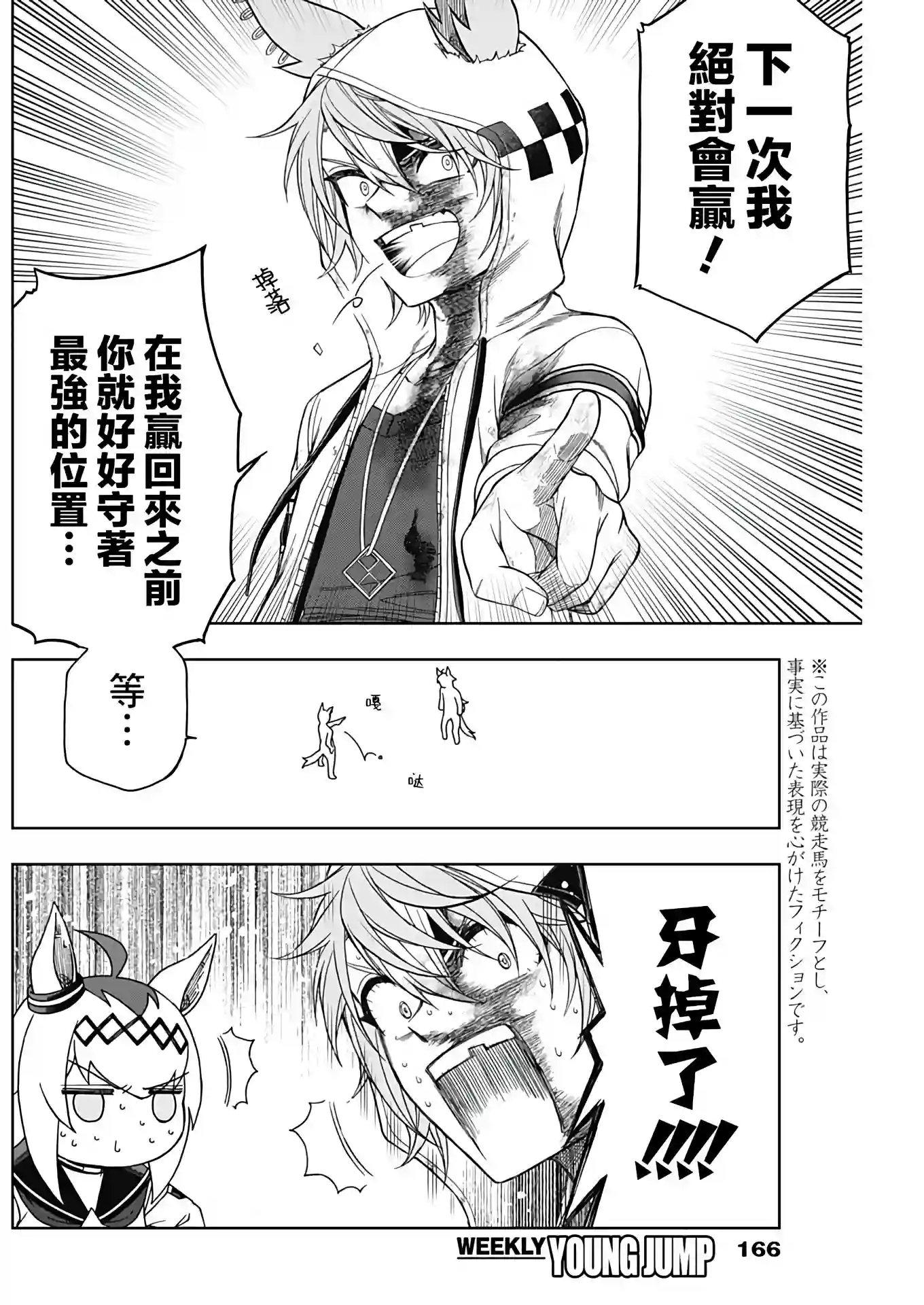 赛马娘：芦毛灰姑娘第75话