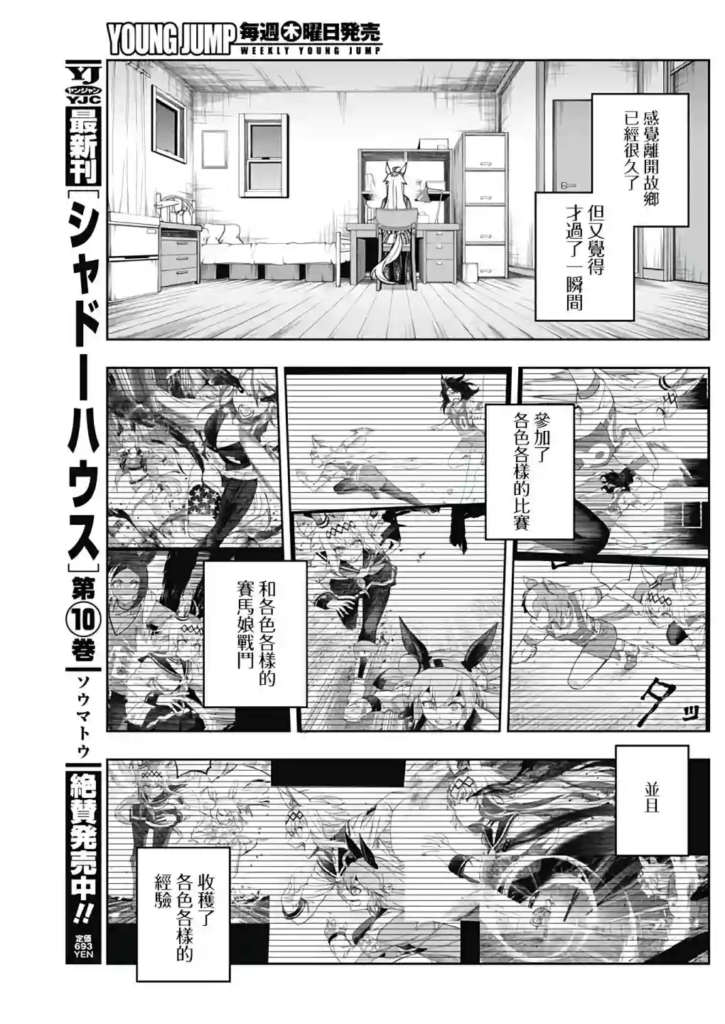 赛马娘：芦毛灰姑娘第76话