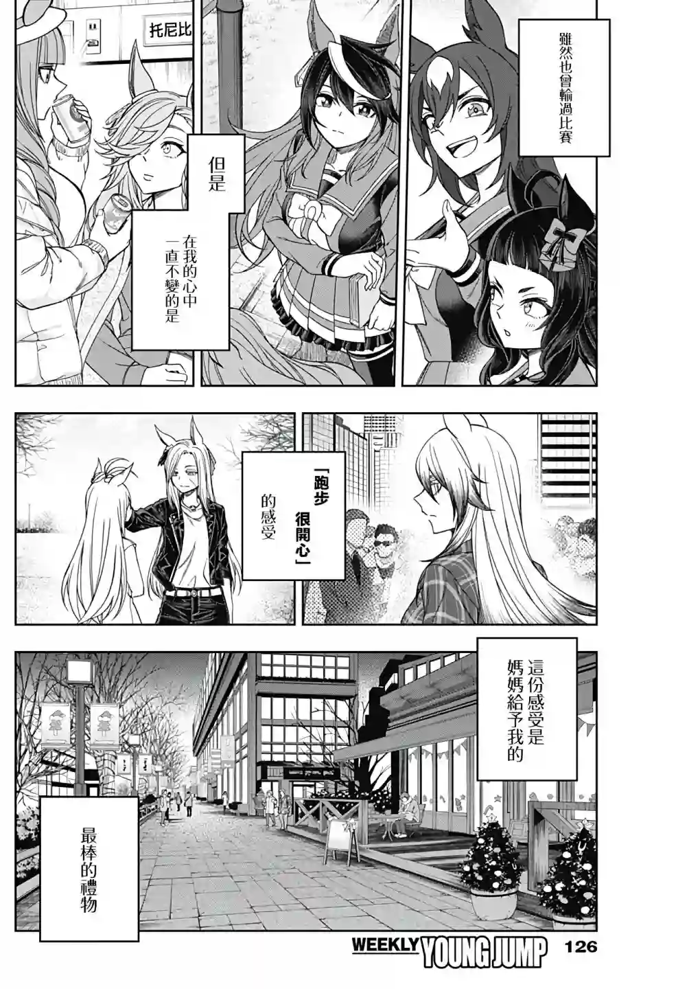 赛马娘：芦毛灰姑娘第76话