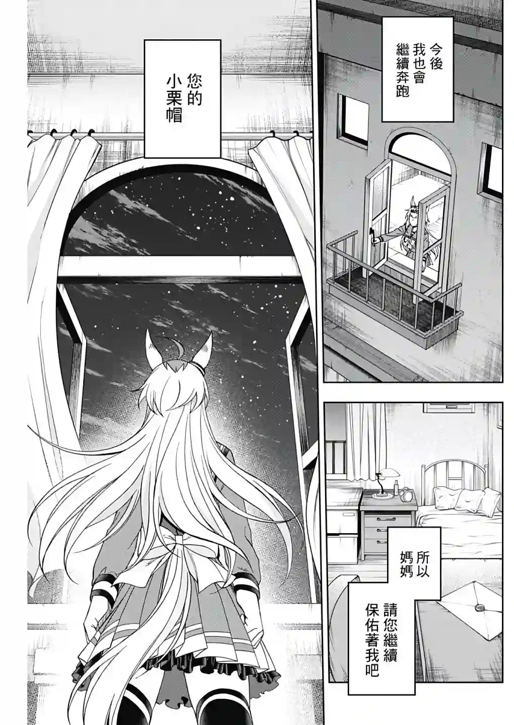 赛马娘：芦毛灰姑娘第76话