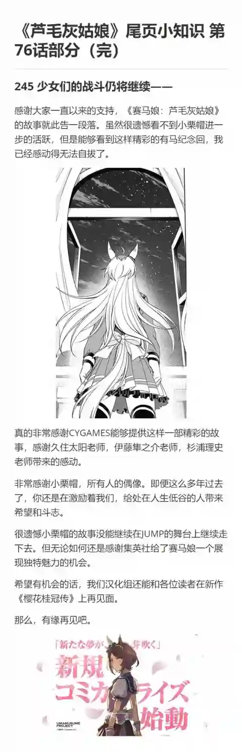 赛马娘：芦毛灰姑娘第76话