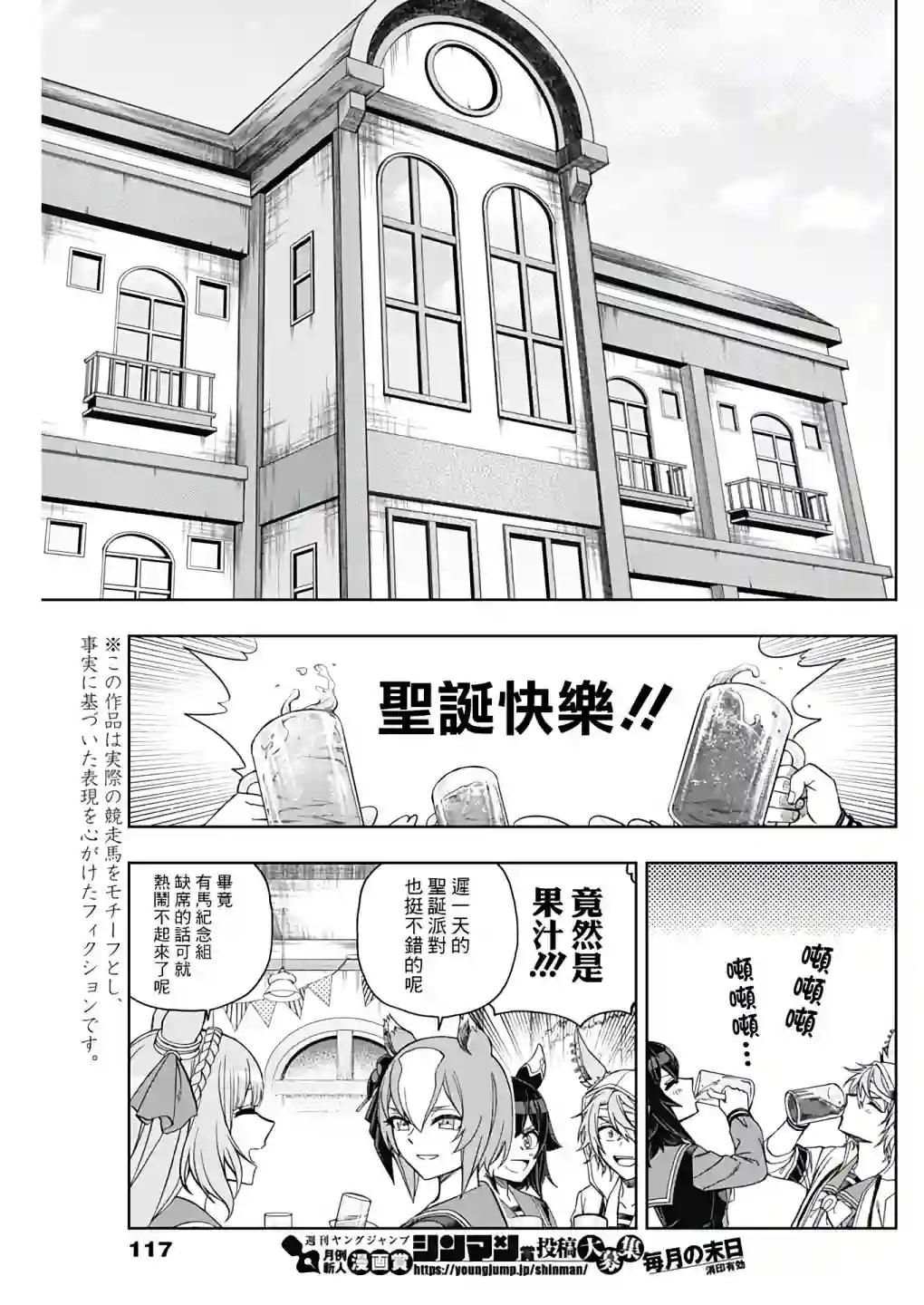 赛马娘：芦毛灰姑娘第76话
