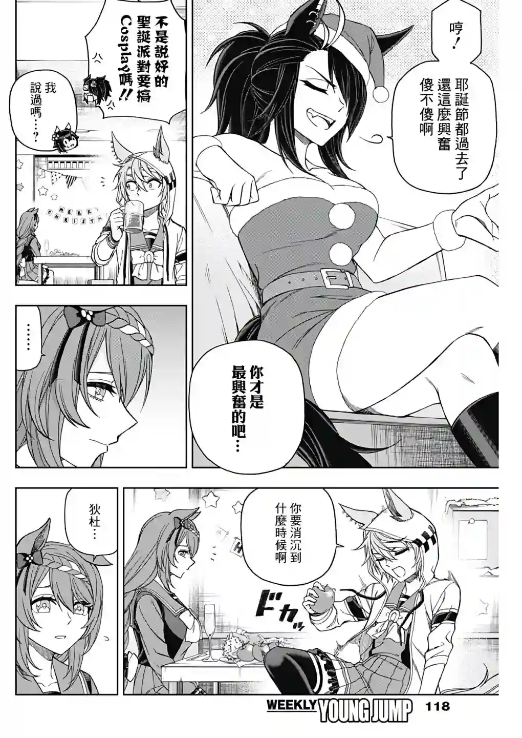 赛马娘：芦毛灰姑娘第76话