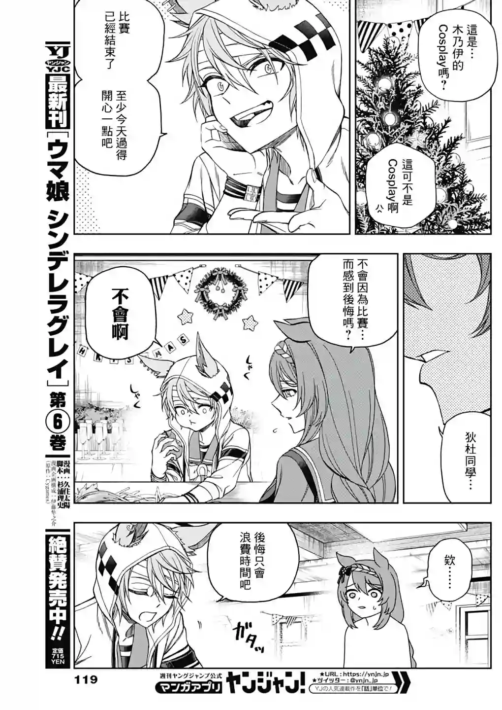 赛马娘：芦毛灰姑娘第76话