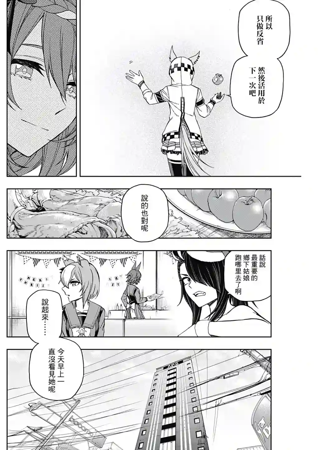 赛马娘：芦毛灰姑娘第76话